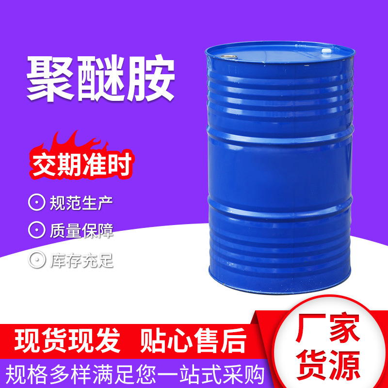 聚醚胺D230T403 D400 D4000 ED900 FL1000 D2000环氧树脂固化剂