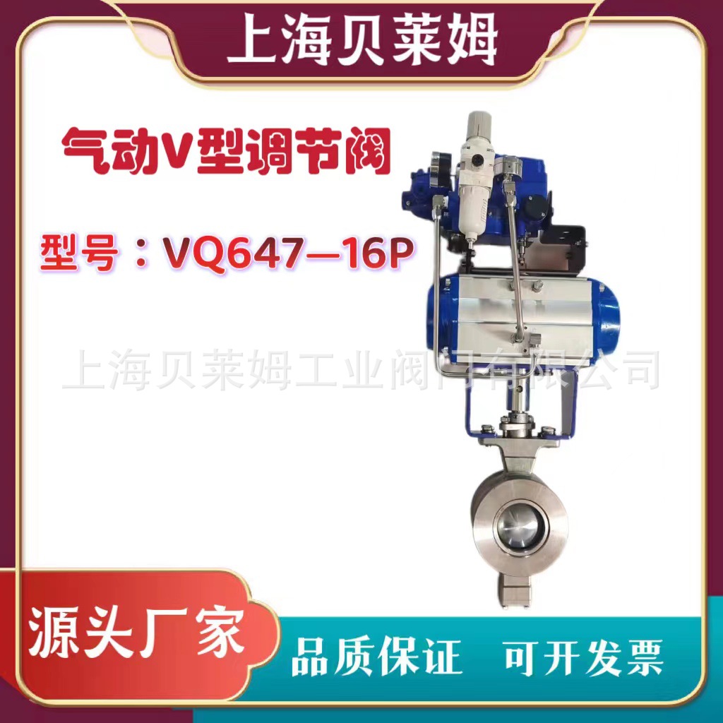 气动V型调节阀 对夹不锈钢V型阀 VQ647-16P气动球阀密封调节球阀