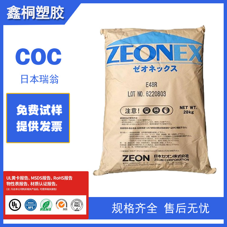 COC日本瑞翁790R 纯度高 防潮 高清晰度 医疗器械塑胶原料