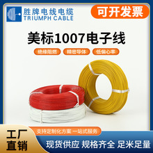现货UL1007电子线美标线16-30AWG电子连接线PVC导线镀锡铜单芯线