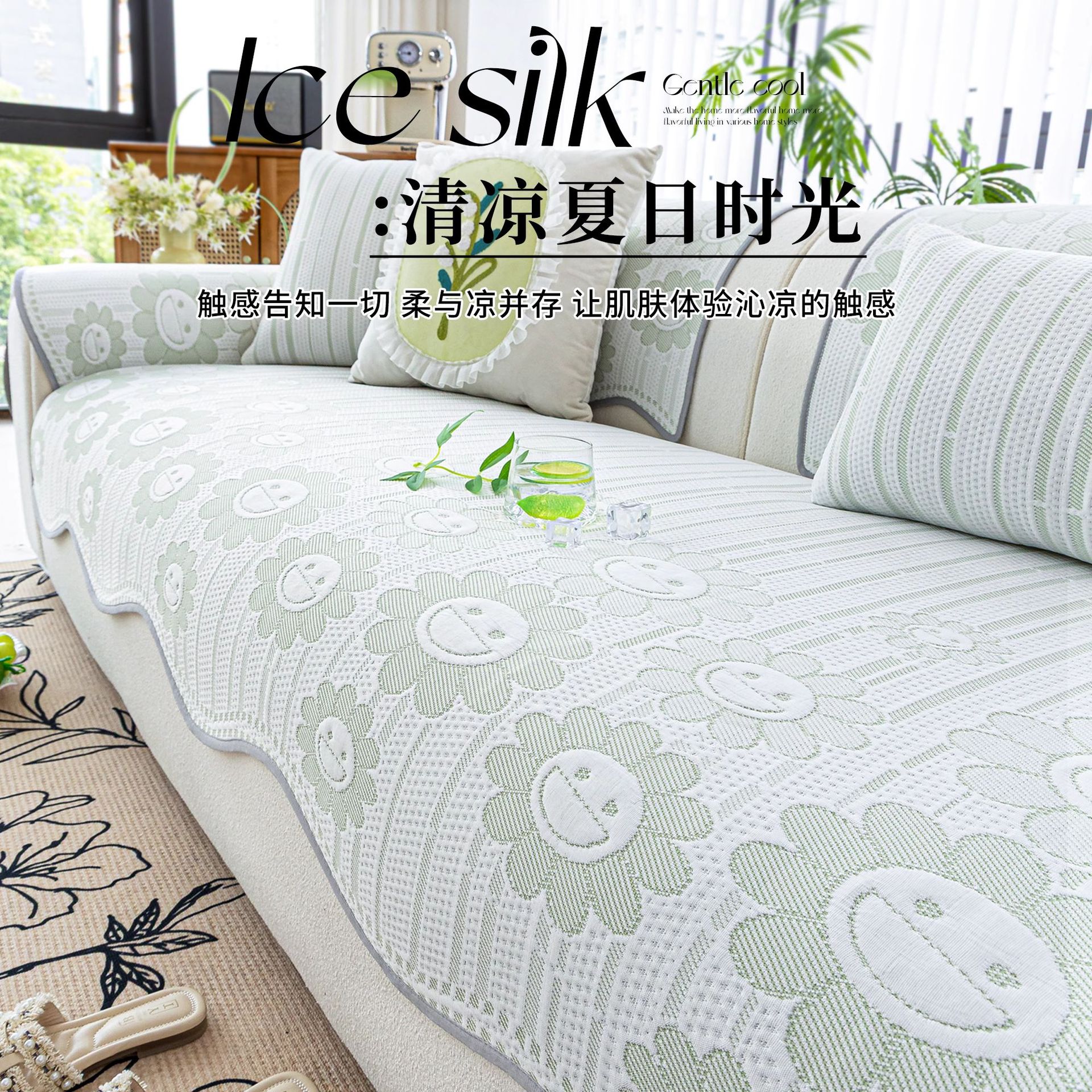 Cojín de sofá de seda de hielo de verano 2025 nuevo sofá fresco cojín de asiento de verano cojín de asiento antideslizante de verano