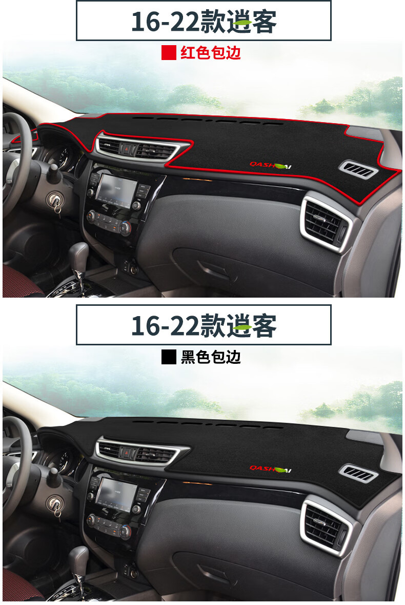Suitable for new and old Qashqai special central control instrument panel light-proof pad decoration sunshade sunscreen heat insulation interior modification