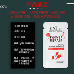 Semi-permanent tattoo repair cream Korean CS repair cream repair agent essence tattoo treasure tattoo brow repair cream tattoo supply