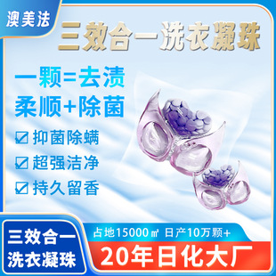 Three-In-One Boxed Laundry Beads, Antibacterial, Mite Removal, Long-Lasting Fragrance, Decontamination and Smoothness, Concentrated Laundry Capsules Factory Wholesale