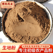 包邮散装生地粉批发源头货源价优粉质细腻代发 生地粉河南焦作