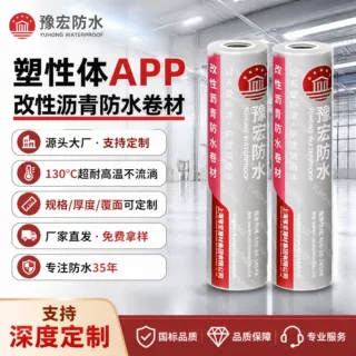 APP塑性体改性沥青防水卷材耐高温厂房屋面外露工程支持定制