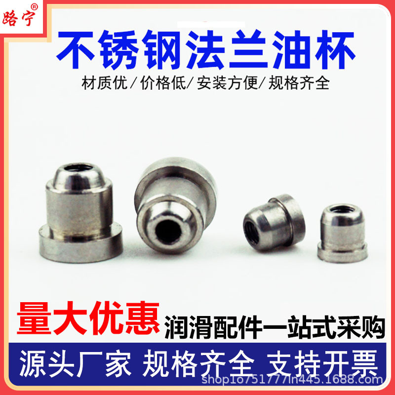 不锈钢法兰式油杯304漏斗黄油嘴无螺纹碗形平油嘴凹型油咀直径4 6