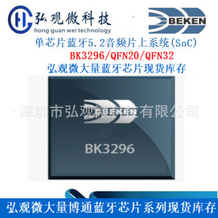 BK3296QN202C ��оƬ�{��5.2���lƬ��ϵ�y(SoC) �{��IC QFN20���b