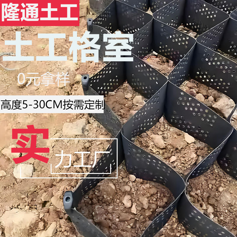 蜂窝土工格室高速公路路基加固河道护坡绿化用高分子打孔土工格室