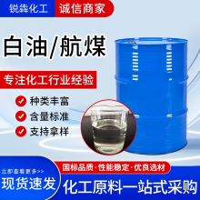 现货白油3号 航空清洗煤油 工业级金属清洗除锈 轻质白油厂家批发