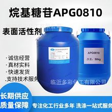 万淇烷基糖苷APG0810表面活性剂洗涤日化自洁素去污剂0814APG1214