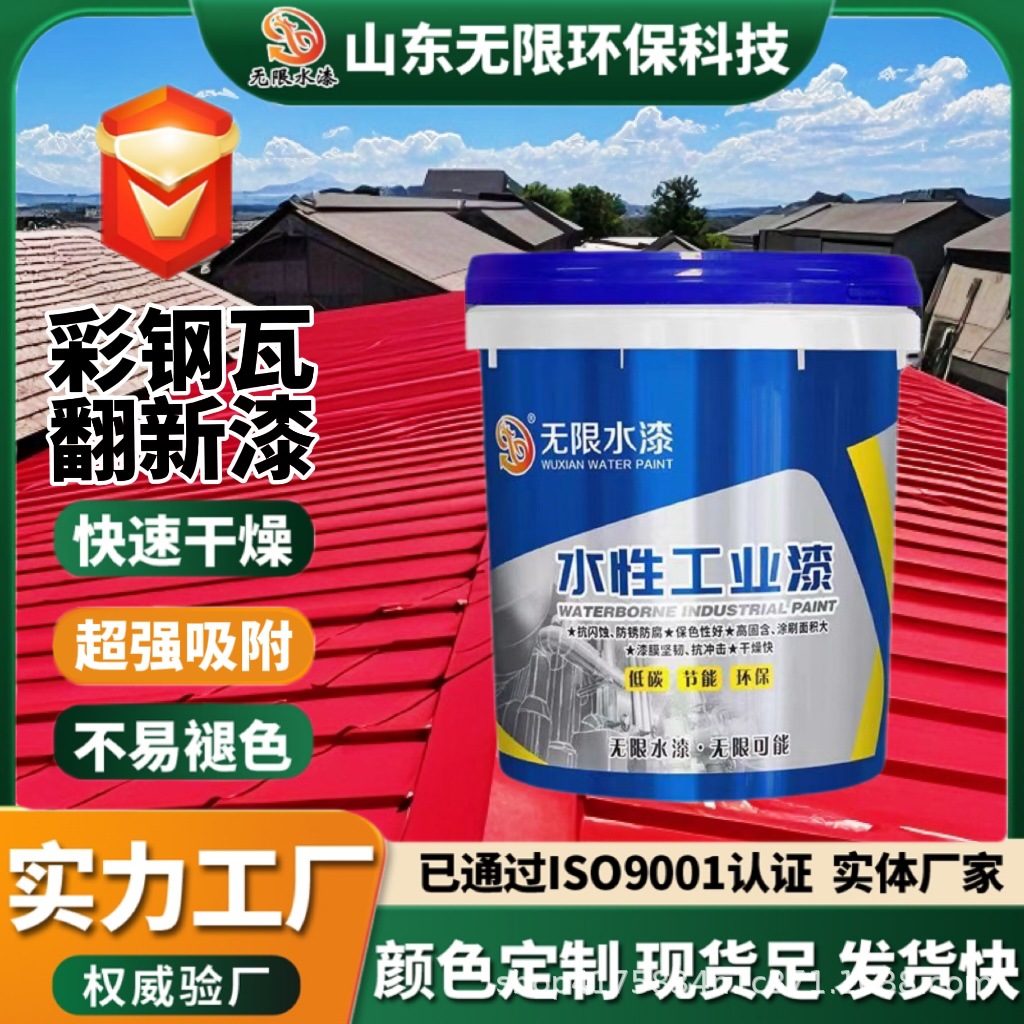 彩钢瓦翻新漆工程施工厂房翻新彩瓦漆耐磨抗冻快干水漆彩钢翻新漆