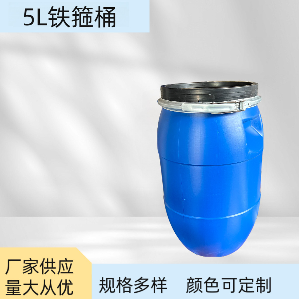 加厚5升铁箍法兰桶工业化工助剂密封包装桶蓝色避光耐酸碱塑料桶