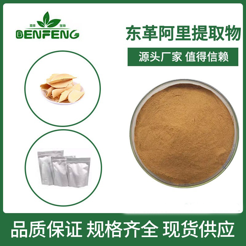 东革阿里提取物200:1 东革阿里粉水溶性好男性保健原料包邮500g装