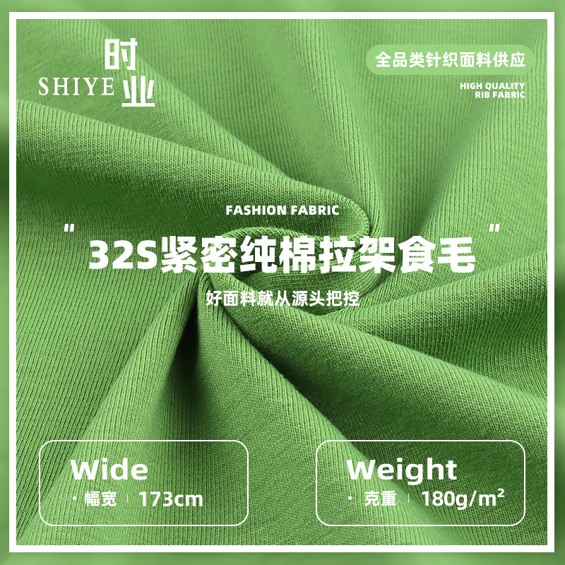 32S紧密纯棉拉架单面蚀毛汗布 180g全棉食毛布料 光滑干爽T恤面料