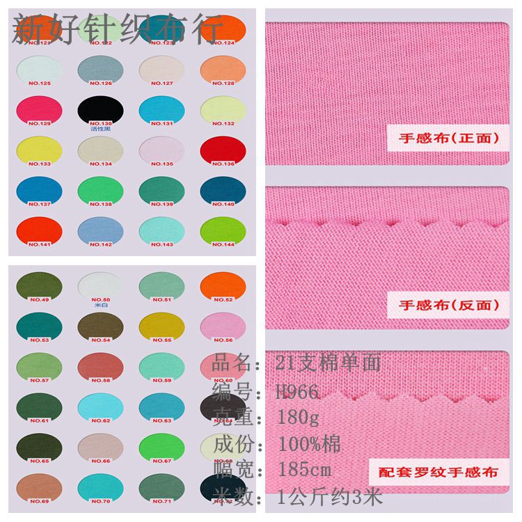 H966#21支全棉单面汗布 春夏百搭针织T恤面料 180g平纹汗衫面料