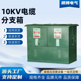 电缆分接箱;配电箱;配电柜