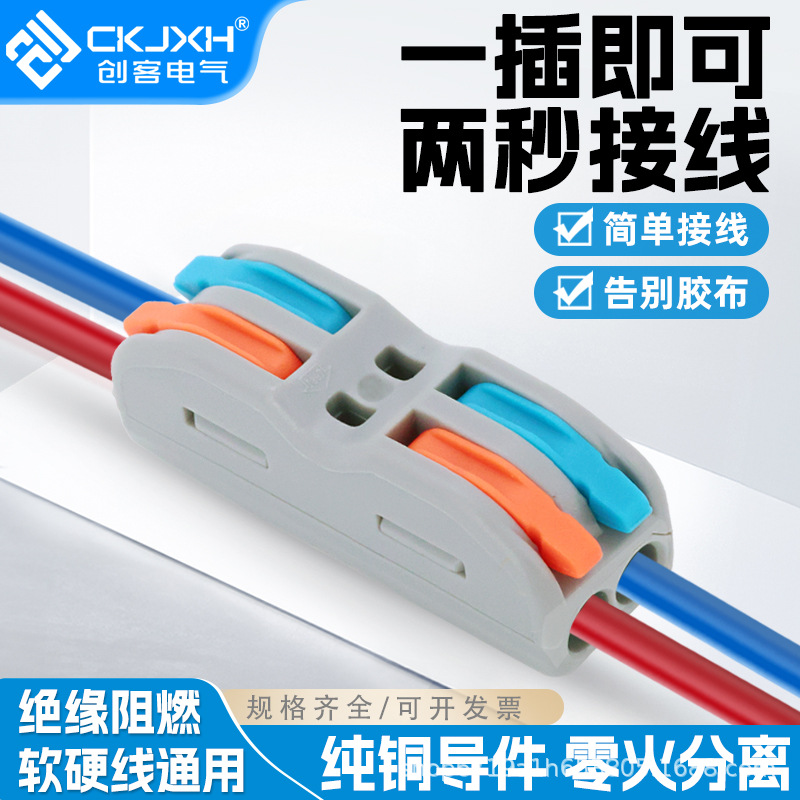 快速接线端子二进二出电线快接头连接器多功能分线并线器2位插拔