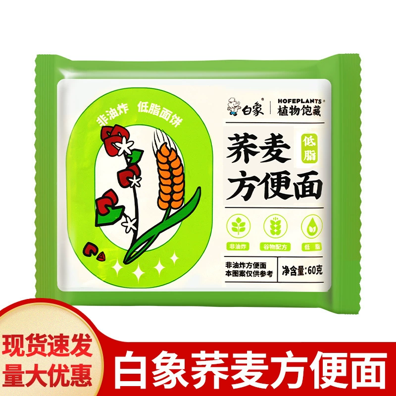 Бесплатная доставка Белый слон Гречневая лапша Нежаренная лапша с низким содержанием жира и маслом зеленого лука Лапша быстрого приготовления Замена еды Крупнозерновая лапша быстрого приготовления