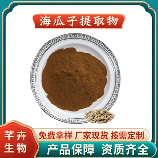 海瓜子提取物 水溶海瓜子粉 海瓜子多糖 寻氏肌蛤厂家1KG现货包邮