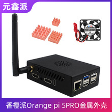 �����Orange pi 5Pro Ultra�����⚤�L���~ɢ��Ƭ���o���쾀