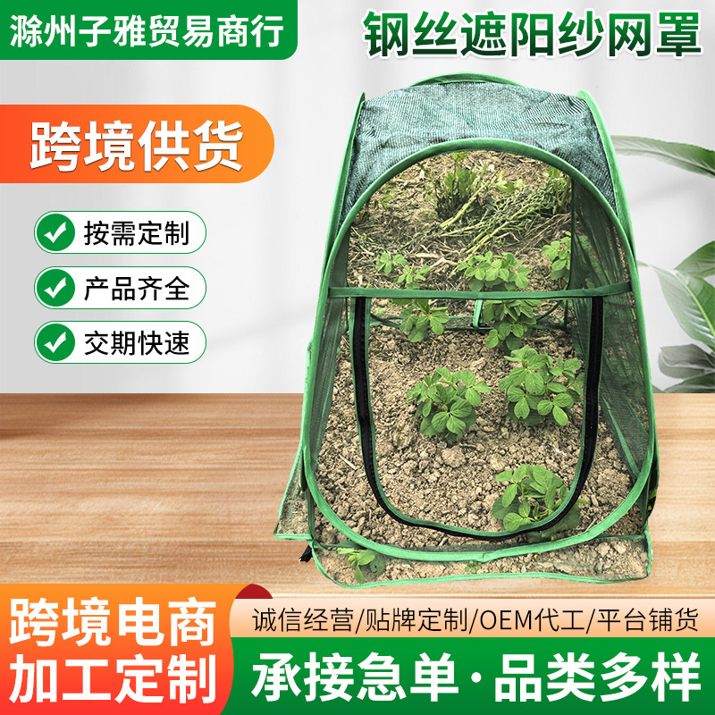Cross-Border Steel Wire Sunshade Net Plant Protection Sunshade Insect-Proof Cover Green Vegetable Insect-Proof Net Cover Sun Protection Net Cover Cross-Border Steel Wire Sunshade Net Plant Protection Sunshade Insect-Proof Cover Green Vegetable Insect-Proof Net Cover Sun Protection Net Cover