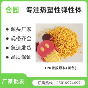 Dongguan Manufacturer Supplies Natural Color Tpr Fur Ball Toy Doll Material Pet Dog Teeth Grinding and Bite Resistant Tpr Raw Material