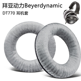 �m��Beyerdynamic�݁�����T70P T5P T1 DT990 DT880 DT770PRO���C