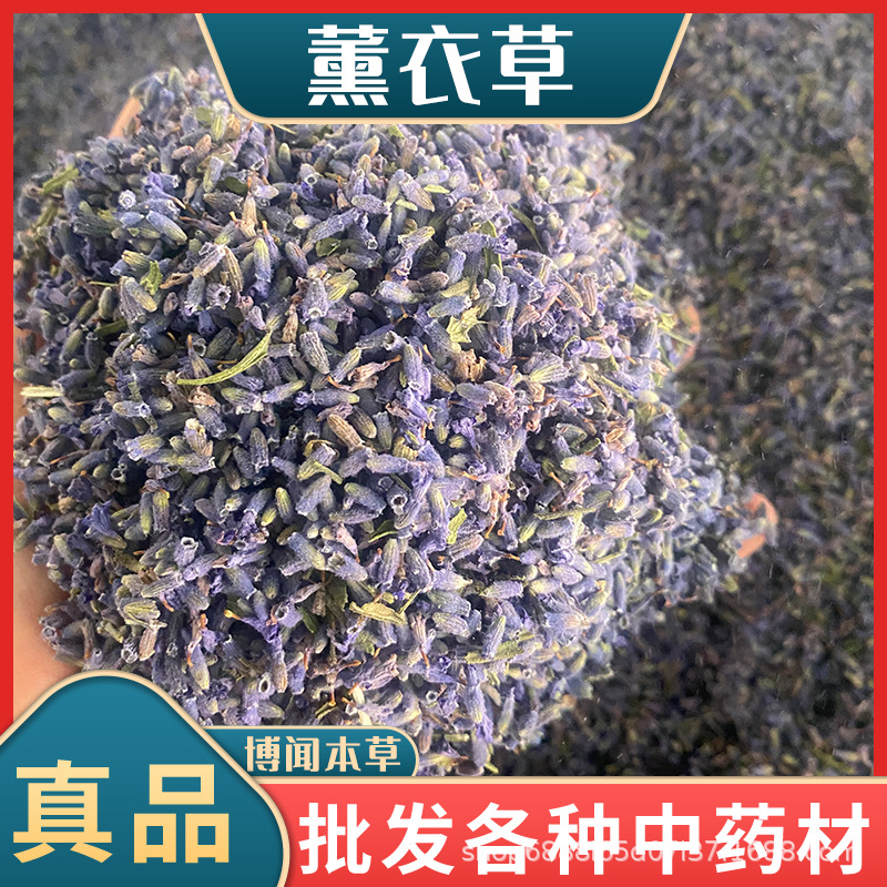 新疆伊犁薰衣草散装批发薰衣草干花香包枕头填充睡眠源头鸡舍香草