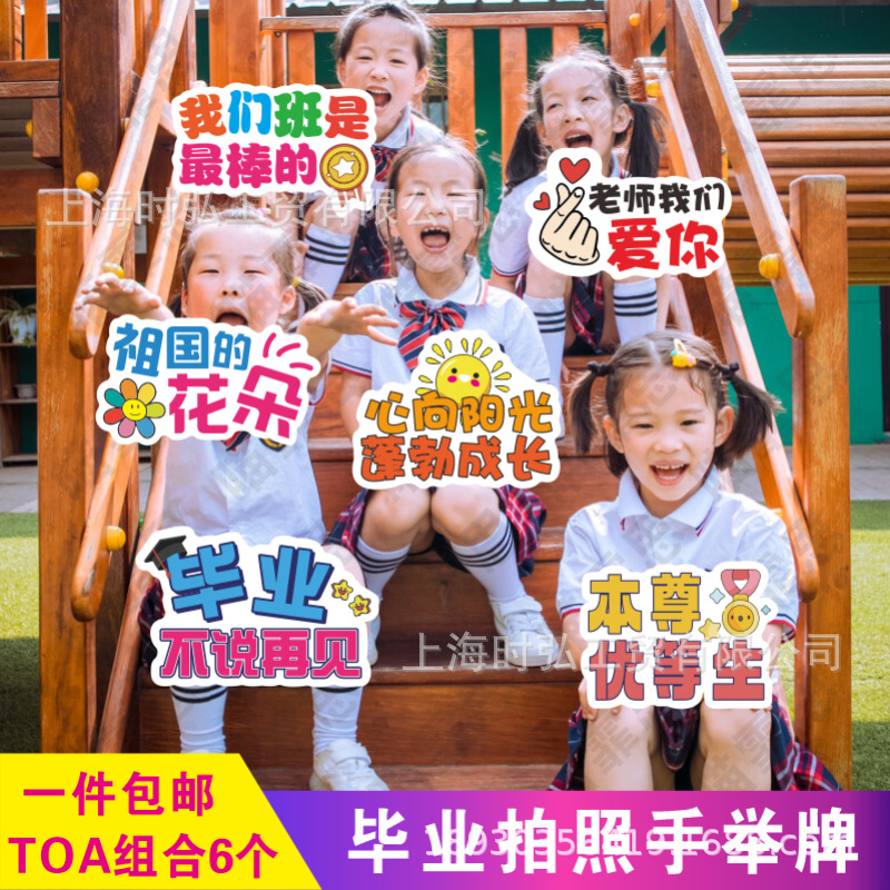 30六 我们毕业啦了小学再见幼儿园kt板毕业季手举牌拍照道具pvc板