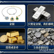 白银回收检测黄金收购纯银制品999.990.925饰品手镯项链银条银块
