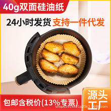 空气炸锅专用纸托40克圆形烘焙吸油纸食品级硅油纸不粘食物垫纸批