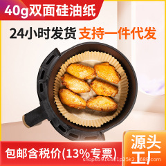 エアフライヤー専用紙トレイ40グラム円形焙煎油吸収紙食品級シリコン油紙不粘着食品パッド紙バッチ