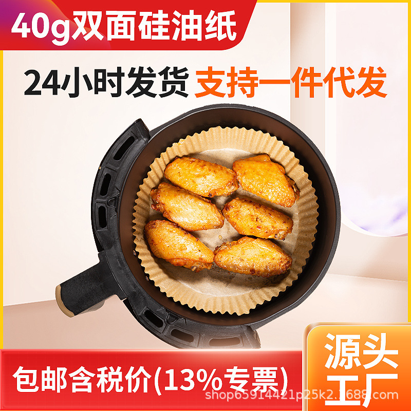 エアフライヤー専用紙トレイ40グラム円形焙煎油吸収紙食品級シリコン油紙不粘着食品パッド紙バッチ|undefined