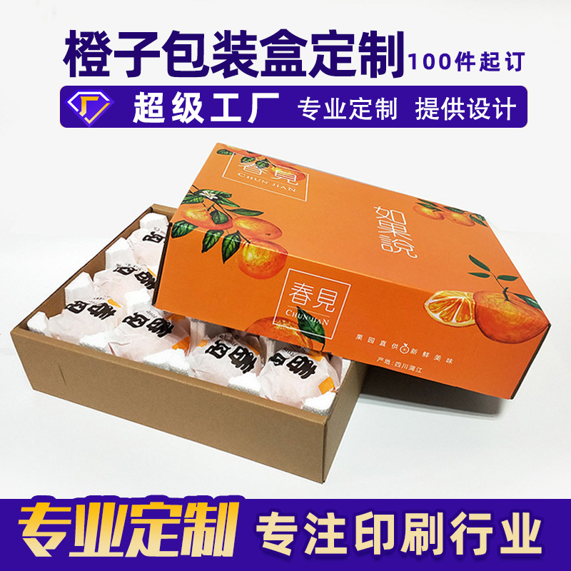水果包装盒礼盒定 做通用水果手提礼盒定 制水果瓦楞彩箱纸盒印刷