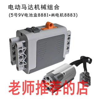 编程8883中号电机M马达兼容9686动力组MOC科技积木玩具配件电池盒