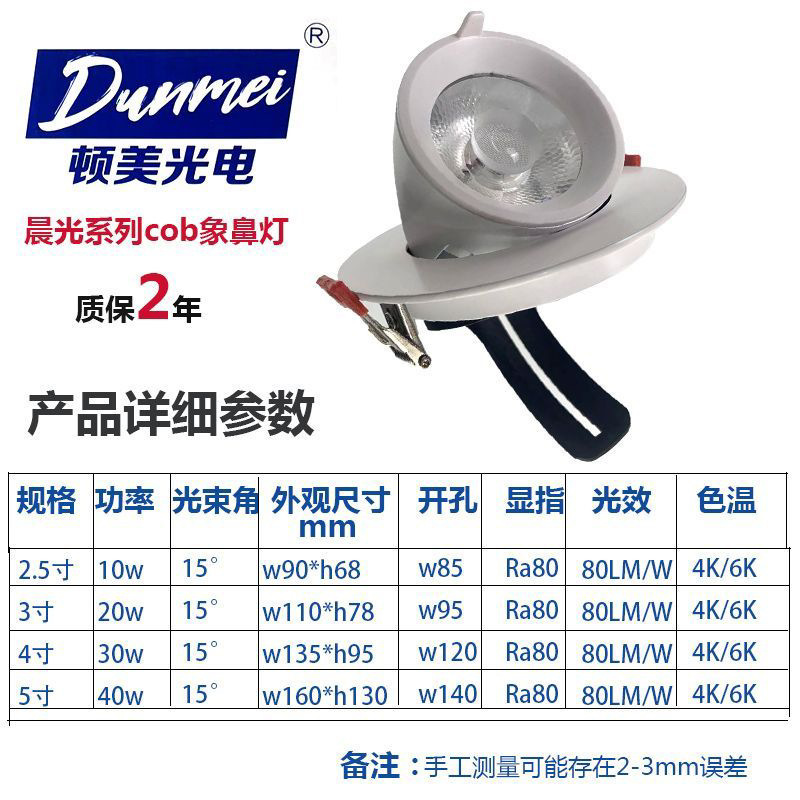 Dunmei Lighting Ultra-Bright High-Power Cob Elephant Nose Lamp Clothing Store Spotlight Embedded Downlight Bull's Eye Lamp Spotlight Dunmei Lighting Ultra-Bright High-Power Cob Elephant Nose Lamp Clothing Store Spotlight Embedded Downlight Bull's Eye Lamp Spotlight