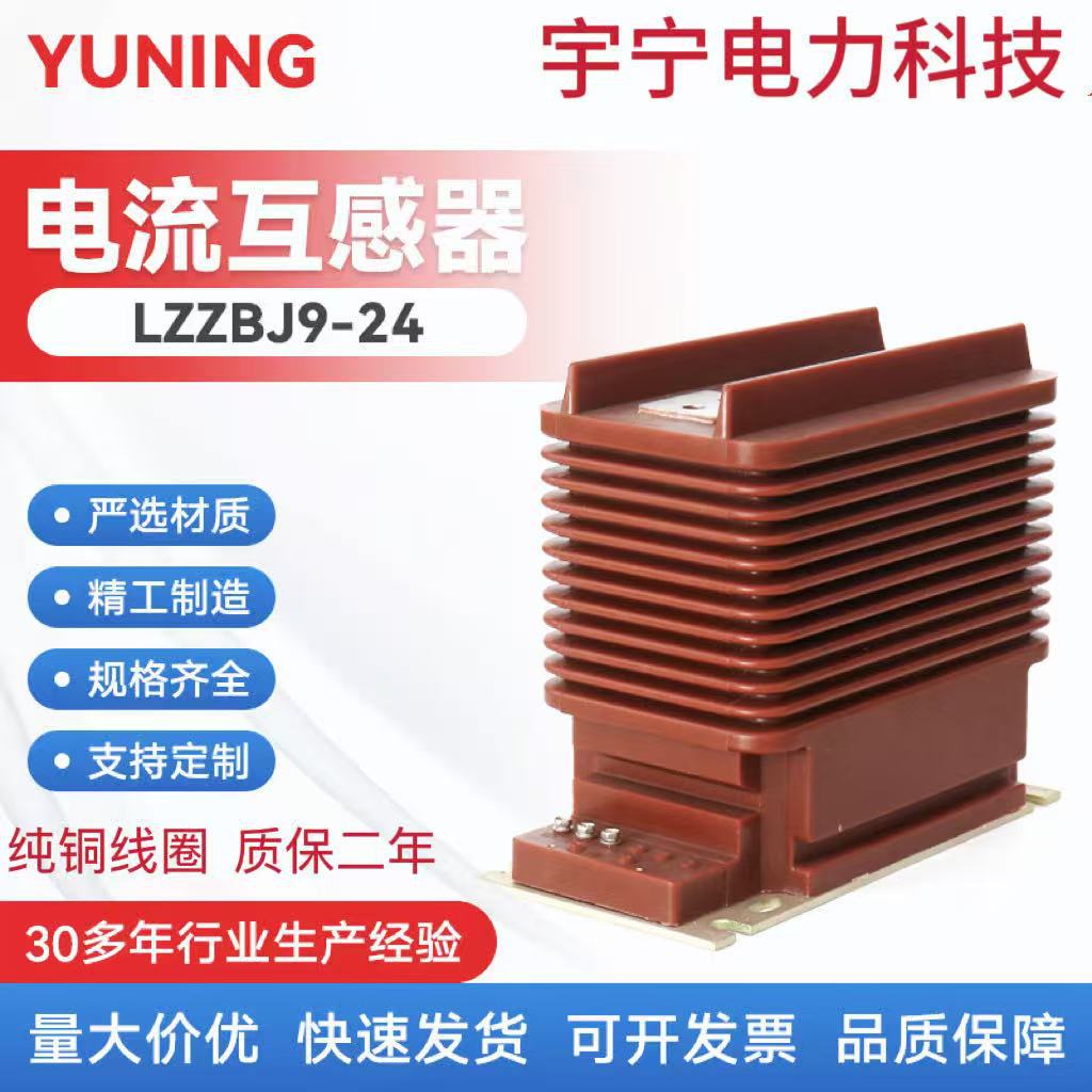 LZZBJ9-24KV高压电流互感器  4000米海拔高原型高压互感器200/5 A