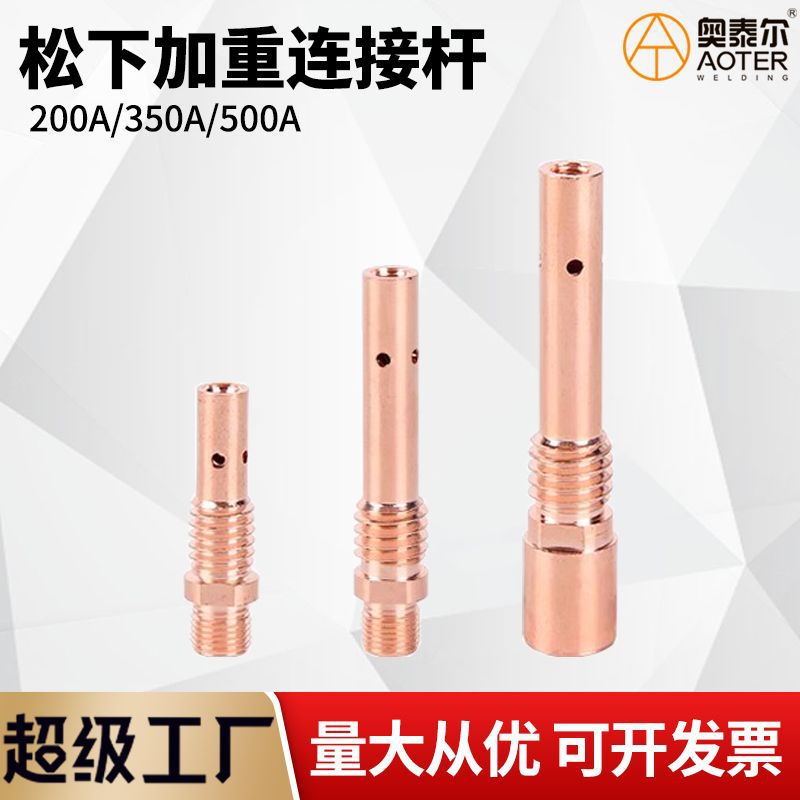 奥泰尔加重连接杆加厚型200A350A500A内丝紫铜外丝松下款链接杆