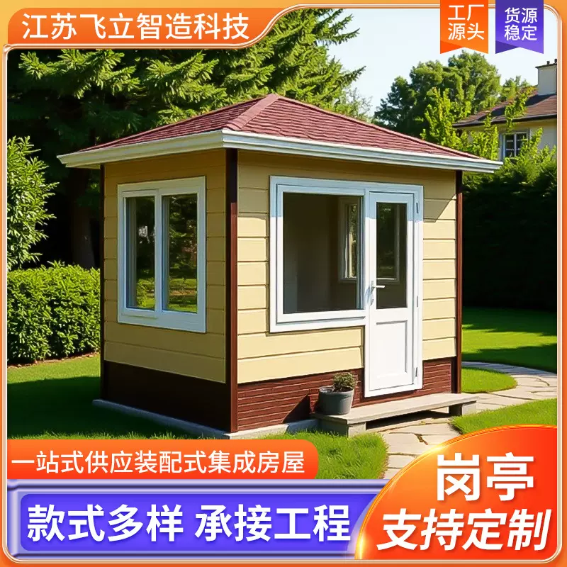 钢结构岗亭保安亭可移动交通收费值班厂家供应高档小区户外活动房