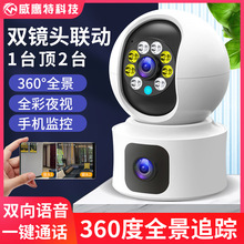 双目双镜头监控摄像头家用无线WIFI全彩360度全景高清雄迈摄像机