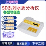 上海昕瑞SD90732台式溶解氧亚硝酸盐余氯测定仪实验室水质分析仪