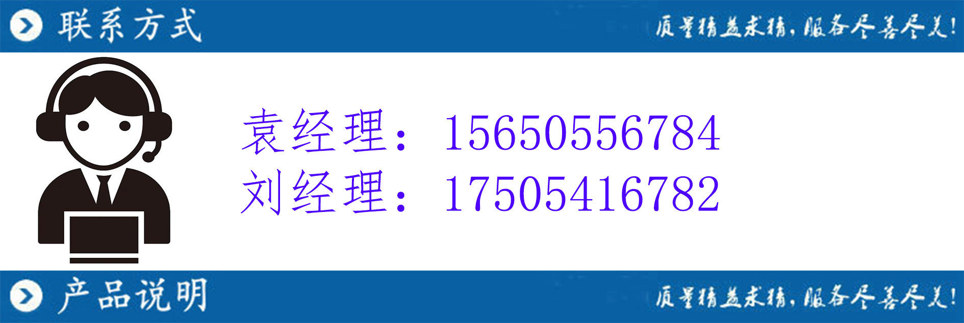业务员联系方式