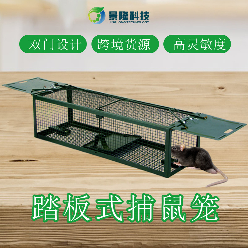 Mouse Cage Jinglong Manufacturer Wholesale Double-Door Powerful Pedal-Type Mouse Trap Household Indoor Mouse Repellent Trap Cage