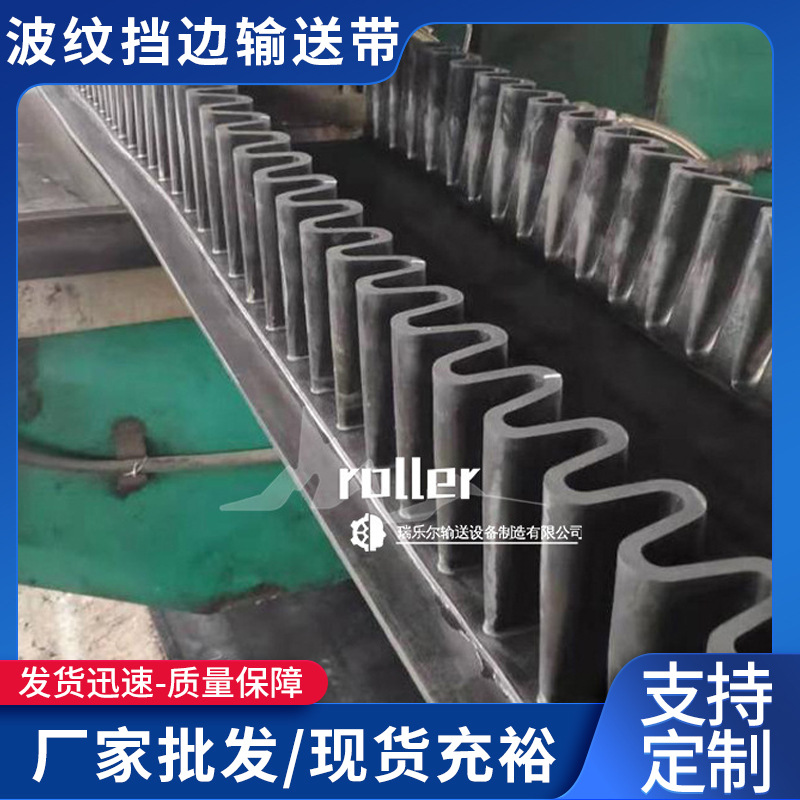 大倾角输送带现场安装 大倾角皮带现场更换 供应波纹挡边输送带