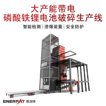 大产能带电磷酸铁锂电池破碎生产线  设备产能大 运行稳定效率高