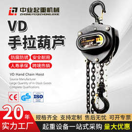 vd手拉葫芦1吨2吨3吨5吨10吨工地起重葫芦小型家用手动倒链提升机