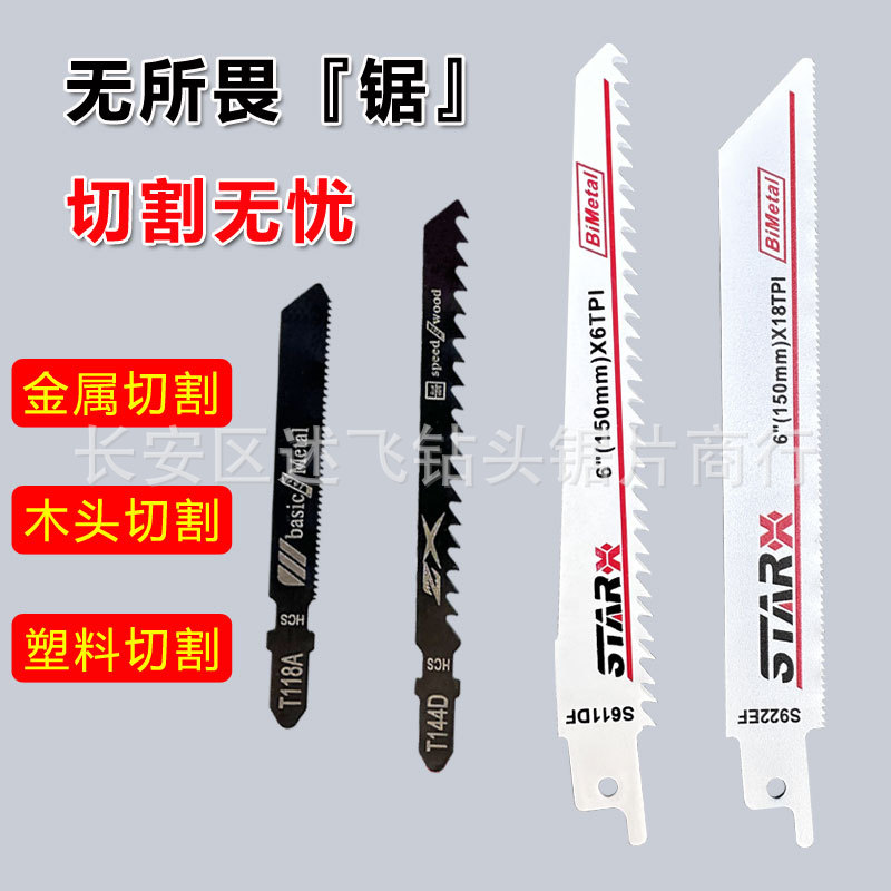 往复锯锯条马刀锯加长粗齿细齿切割木材铁皮规格齐全曲线锯锯条