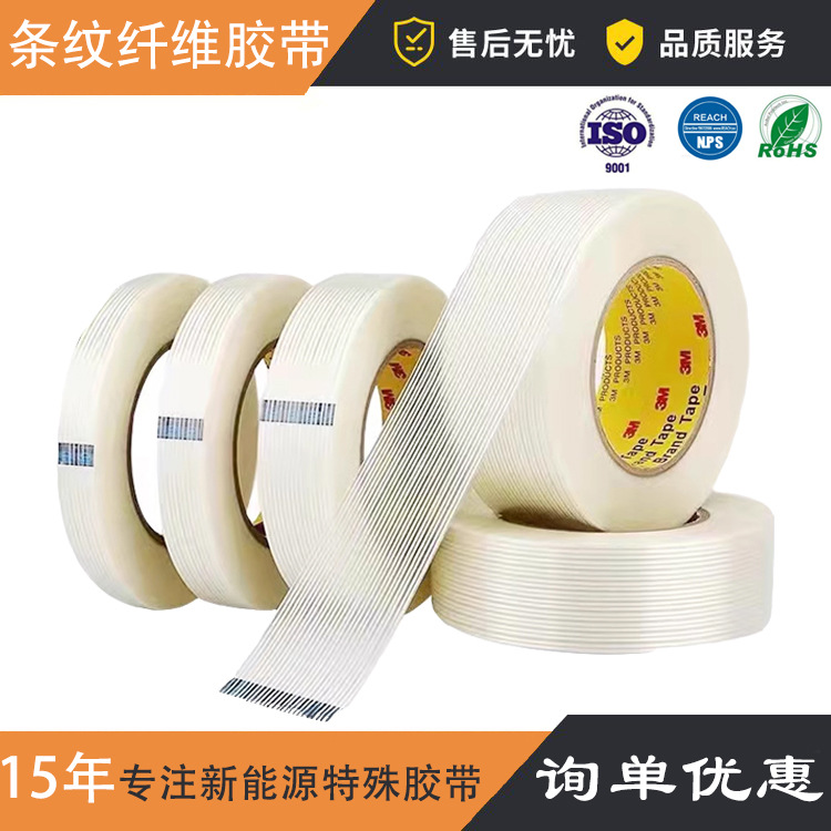 网格玻璃纤维胶带电器模具固定包装纤维胶不留痕单面条纹耐高温