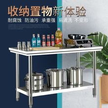 不锈钢工作台商用厨房桌子双层切菜案板加厚长方形打荷台家用